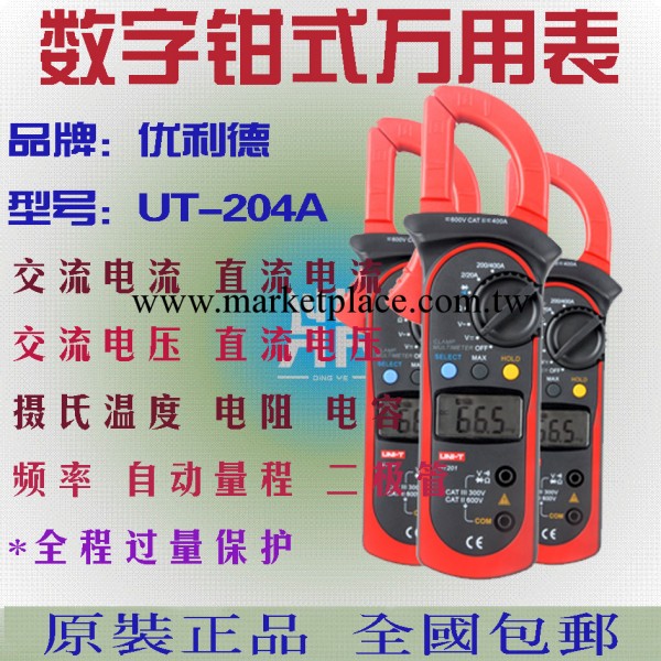 全國包郵 UT204A優利德鉗形電流表電工萬用表數字萬能表 量程保護工廠,批發,進口,代購