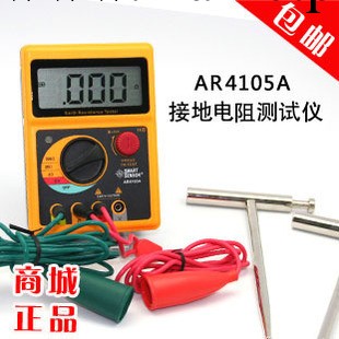 希瑪AR4105A高精度數顯接地電阻測試機 200歐電阻檢測機原裝正品工廠,批發,進口,代購