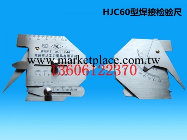 華工品牌廠傢直銷 焊接檢驗尺HJC60型 歡迎來電咨詢批發・進口・工廠・代買・代購