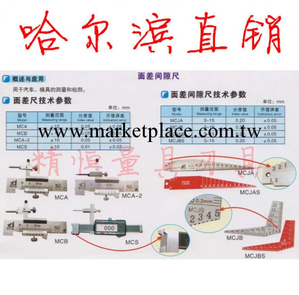 麵差尺 麵差間隙尺 MCJA3-15 3-15mm工廠,批發,進口,代購