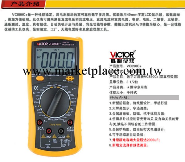 勝利VC890C+ 全保護數字萬用表數顯多用表 2000UF電容 測溫功能工廠,批發,進口,代購