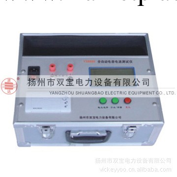 揚州雙寶廠價銷售YSB888全自動電容電流測試機工廠,批發,進口,代購