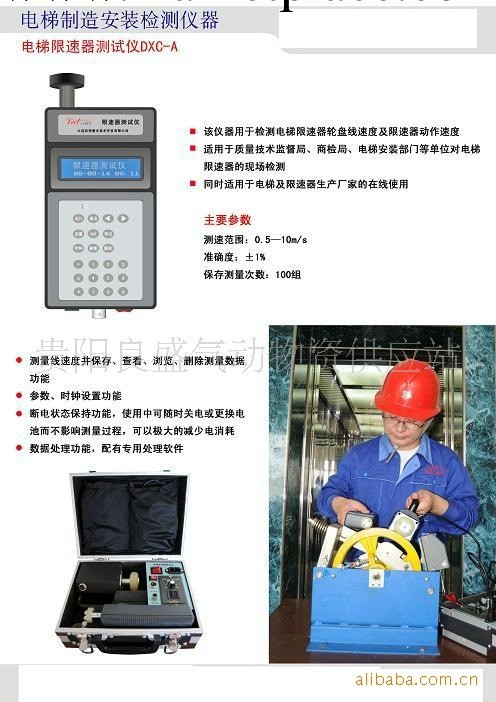 供應大連拉特DXC-A型電梯限速器測試機工廠,批發,進口,代購