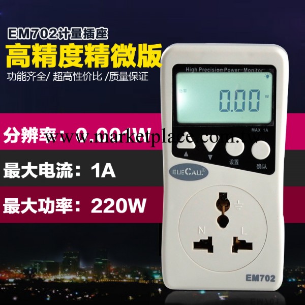 伊萊科 微型電力檢測機 EM702 高精度精微版計量插座工廠,批發,進口,代購