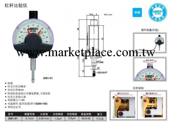 杠桿比較機 0.1mm  2881-01 英示insize比較機 安徽比較機工廠,批發,進口,代購