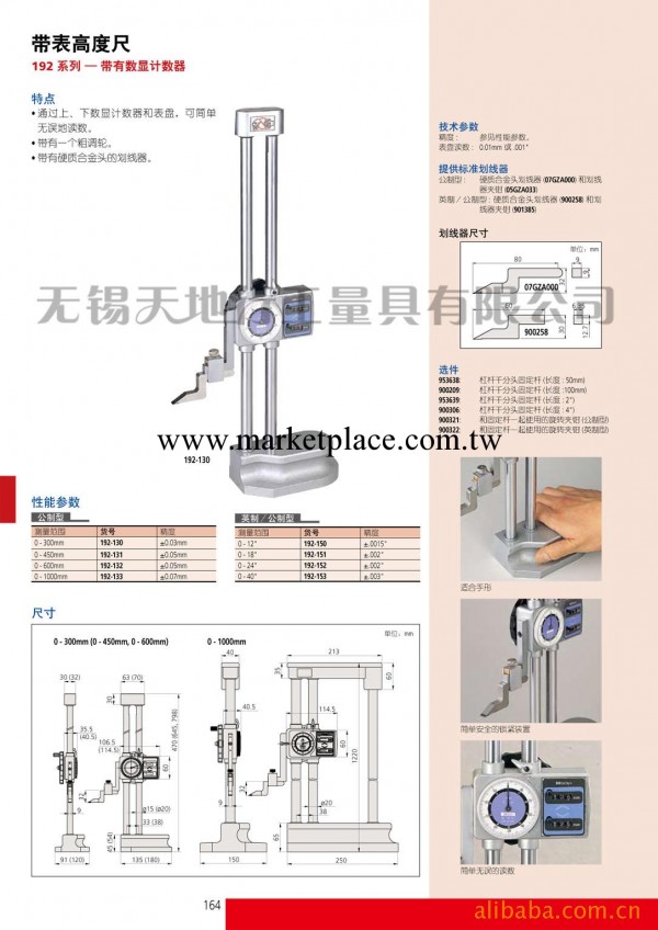 三豐量具_帶表高度尺(圖) 192-132工廠,批發,進口,代購