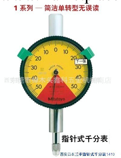 大量現貨批發三豐指針式百分表[2972]工廠,批發,進口,代購