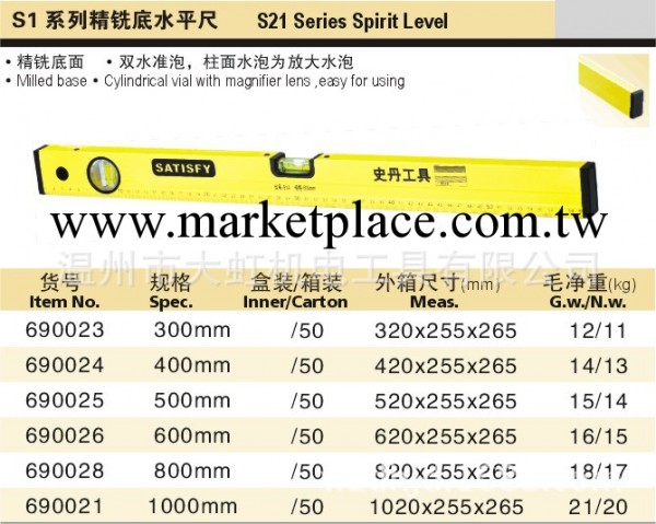 正品德國史丹(SATISFY)S1系列精銑底水平尺五金工具手動工具工廠,批發,進口,代購