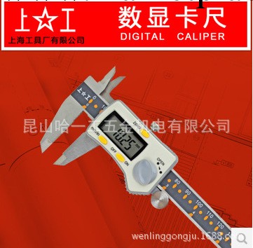 上工正品 0-150MM   數顯遊標卡尺  電子式卡尺工廠,批發,進口,代購