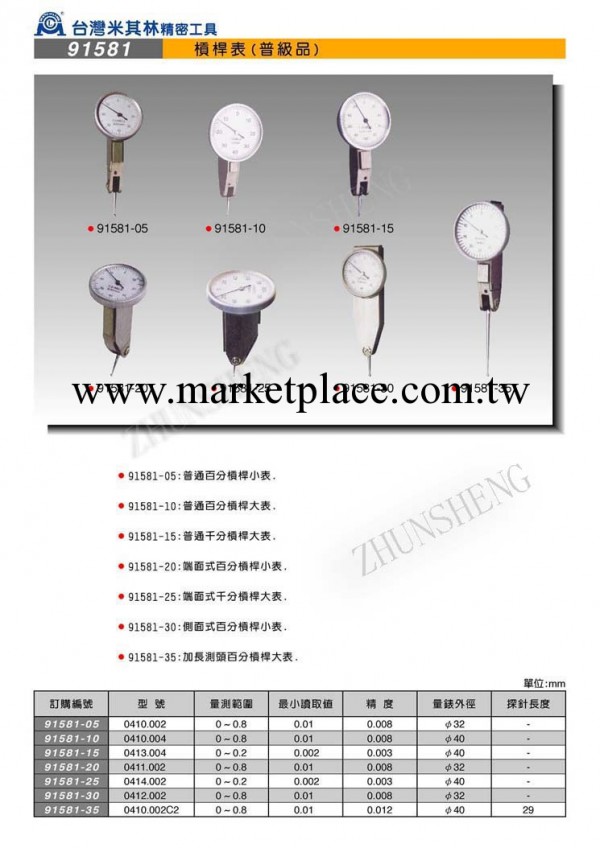 代理臺灣米其林精密工具杠桿表 百分表  91581-15工廠,批發,進口,代購