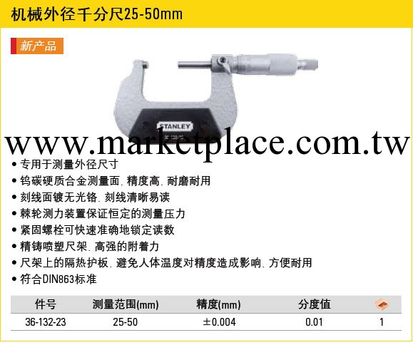 史丹利五金工具批發STANLEY機械外徑千分尺-50mm工廠,批發,進口,代購