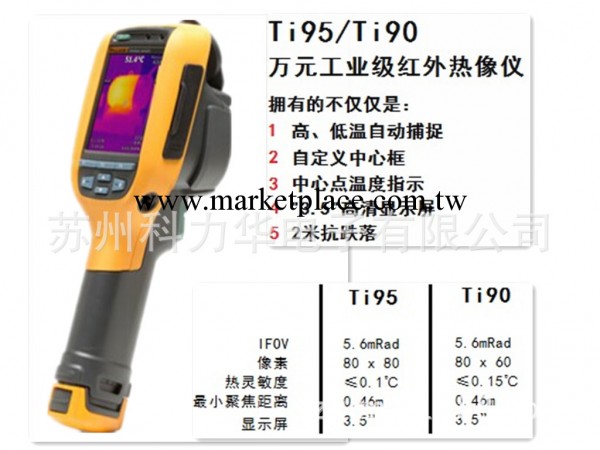 Ti90美國福祿克新款紅外熱像機平臺TI90 正品工廠,批發,進口,代購