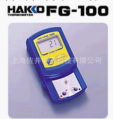 HAKKO溫度計 白光溫度計 FG-100 烙鐵溫度測試機工廠,批發,進口,代購