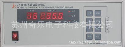 JK-8路JK-16路多路溫度巡檢機多路溫度測試機工廠,批發,進口,代購