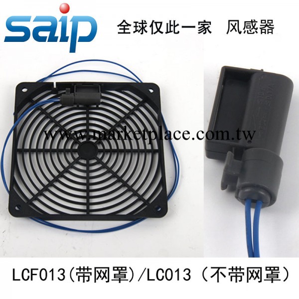 【僅此一傢】風感器 有風就通電LCF 013  賽普溫控開關 正品保障工廠,批發,進口,代購