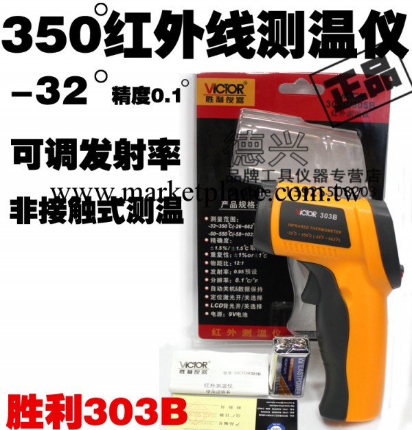 勝利 VC303B 紅外線測溫槍紅外測溫機 數字溫度計 -32-350℃工廠,批發,進口,代購