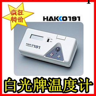 白光牌HAKKO191烙鐵測溫機 烙鐵嘴溫度計 烙鐵咀溫度測試機工廠,批發,進口,代購