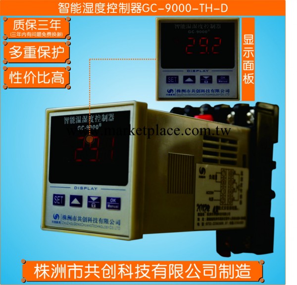 株洲溫度控制器廠傢供應 智能溫濕度控制機批發價格實惠 三年質保工廠,批發,進口,代購