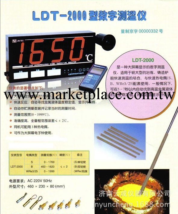 【現貨供應】宇時牌LDT-2000型大屏幕數字測溫機 120mm字高工廠,批發,進口,代購