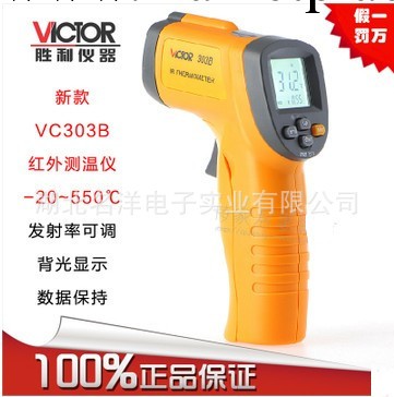 勝利正品 紅外線測溫機VC303B(-32℃~350℃)VICTOR303B 現貨工廠,批發,進口,代購