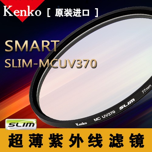 肯高SMART MC UV370  濾鏡40.5/ 46/ 49/ 52/ 58/ 67/72/77/ 82MM工廠,批發,進口,代購