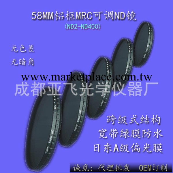 58mm鋁框可調ND鏡 FADER ND鏡工廠,批發,進口,代購