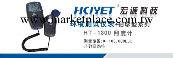 照度機 HT-1300工廠,批發,進口,代購