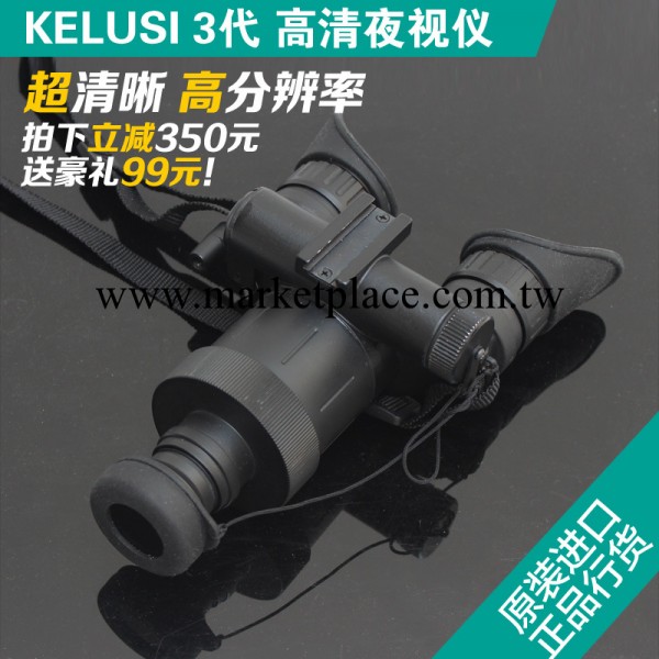 科魯斯KELUSI ONV3 夜視機 頭戴式 望遠鏡 雙筒 高清晰度工廠,批發,進口,代購