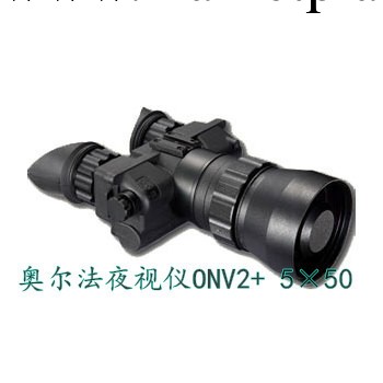 ORPHA奧爾法 ONV2+ 5X50雙目雙筒夜視機二代+大口徑高倍率工廠,批發,進口,代購