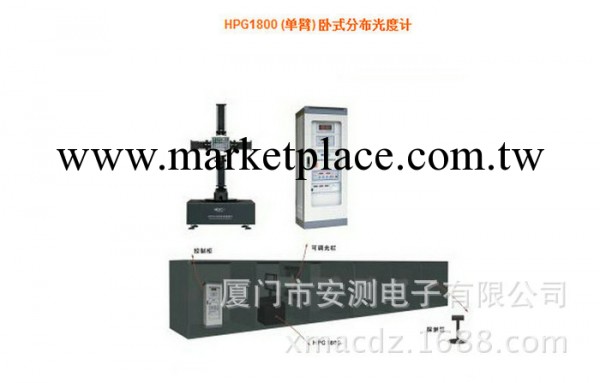 廠傢直銷  HPG1800 (單臂) 臥式分佈光度計 分佈光度計批發工廠,批發,進口,代購
