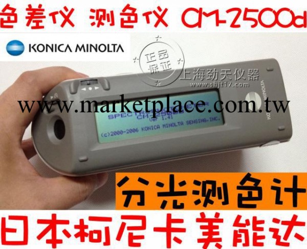 日本Konica Minolta柯尼卡美能達 色差機 分光測色計CM-2500d工廠,批發,進口,代購