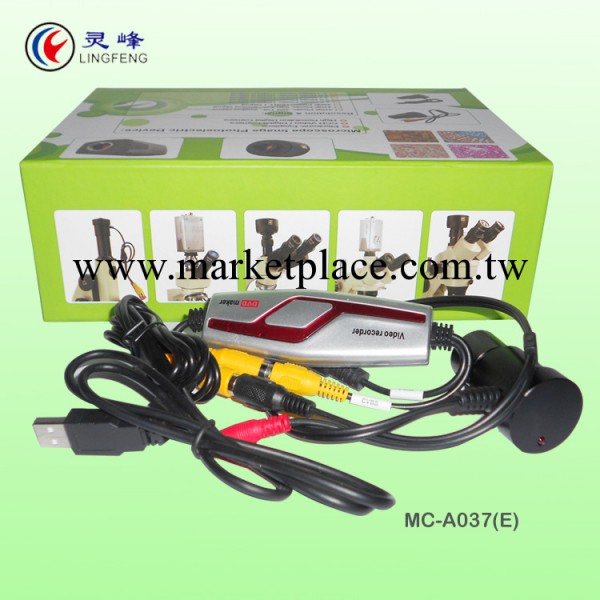 靈峰MC-A037V(E)USB數位電子目鏡 生物顯微演示裝置 電視電腦通用批發・進口・工廠・代買・代購