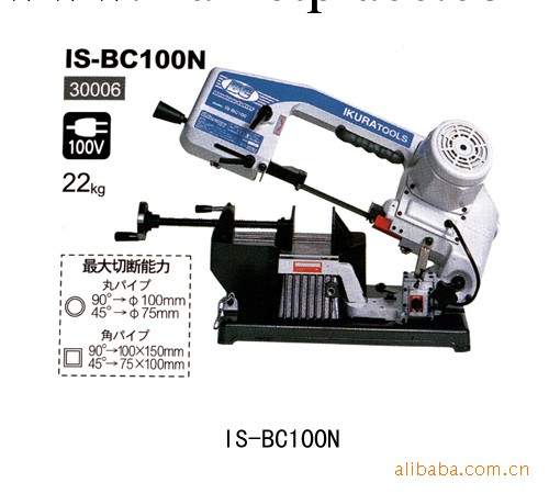 電動帶鋸機IS-BC100N工廠,批發,進口,代購