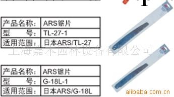 供應ARS手鋸鋸片工廠,批發,進口,代購