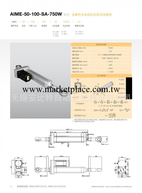 臺灣AIM電缸AIME-50-100-SA-750W工廠,批發,進口,代購