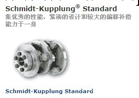 SCHMIDT-KUPPLUNG高精度聯軸器批發・進口・工廠・代買・代購