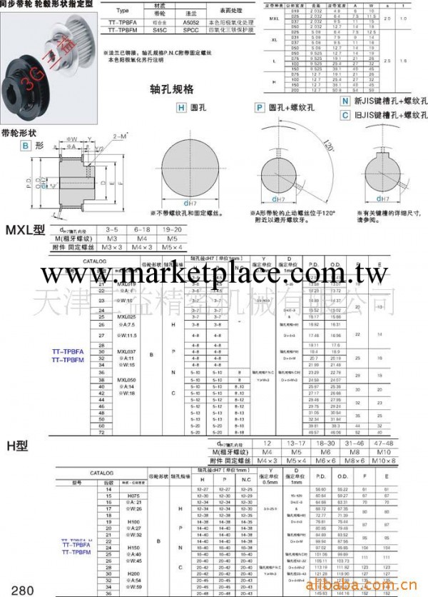 三益精密供應同步帶輪L齒形,同步帶輪目錄免費申請型號其全工廠,批發,進口,代購