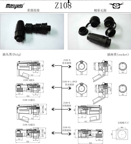 防水連接器Z108-7ak對接航空插頭 全塑膠連接器maojwei原裝工廠,批發,進口,代購