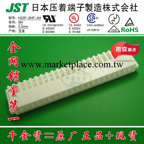 即時交貨 JST連接器 原廠護套HOUSING 塑殼膠殼 H22P-SHF-AA工廠,批發,進口,代購