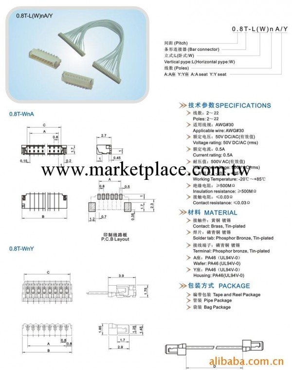 0.8T壓接式條形連接器工廠,批發,進口,代購