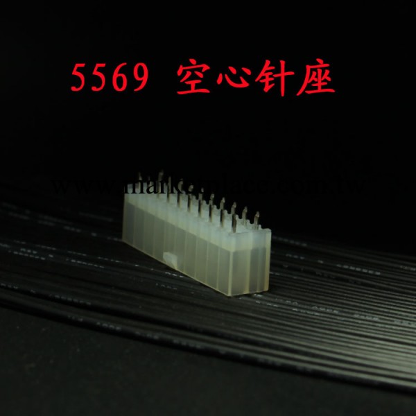 molex4.2 5557空芯針 5569空心針座工廠,批發,進口,代購