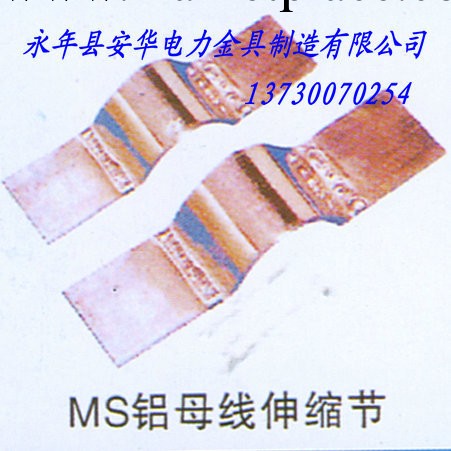 供應專業訂做MS系列鋁母線伸縮節固定金具工廠,批發,進口,代購