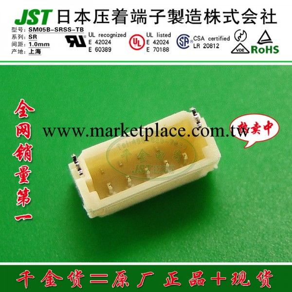 JST針座 SH/1.0/SM05B-SRSS-TB 線對板 連接器 原廠正品 即時交貨工廠,批發,進口,代購