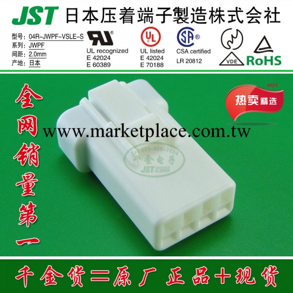 JST連接器 JWPF/2.0mm 04R-JWPF-VSLE-S 防水連接器 塑殼 現貨工廠,批發,進口,代購