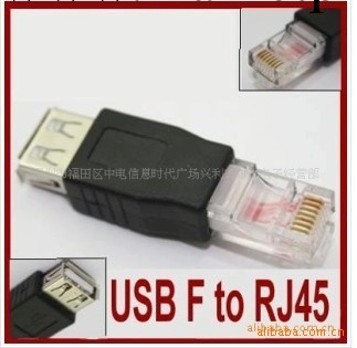 USB AF轉RJ45轉換頭工廠,批發,進口,代購