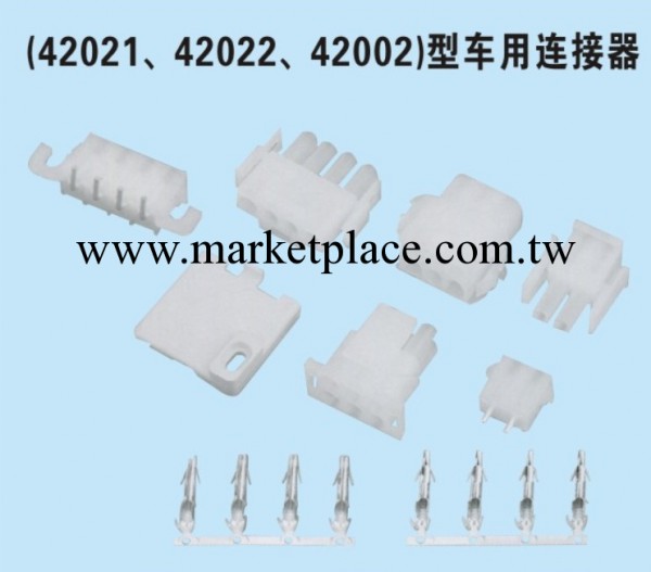 63080,42021,4022(6.3mm)汽車連接器工廠,批發,進口,代購