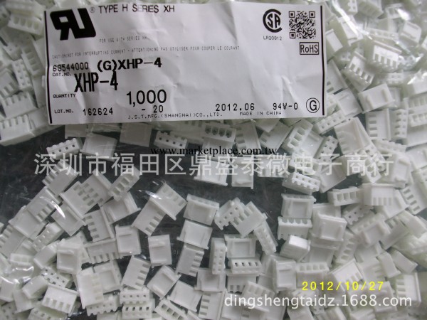 熱銷 JST連接器 XH/2.5mm XHP-4 線對板 膠殼 原裝正品 現貨供應工廠,批發,進口,代購