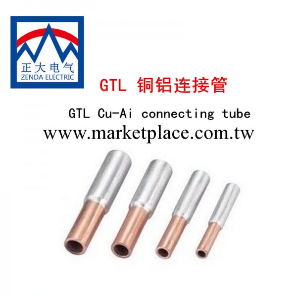 廠傢供應：國標A級 GTL-16MM2銅鋁接線管 堵油型對接管工廠,批發,進口,代購