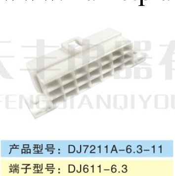 專業汽車連接器接插件DJ7211A-6.3-11工廠,批發,進口,代購