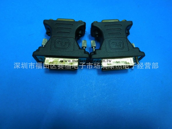 DVI(24+5)公 對VGA母轉接頭 鍍金轉接頭 dvi 轉vga 頭  滿針工廠,批發,進口,代購